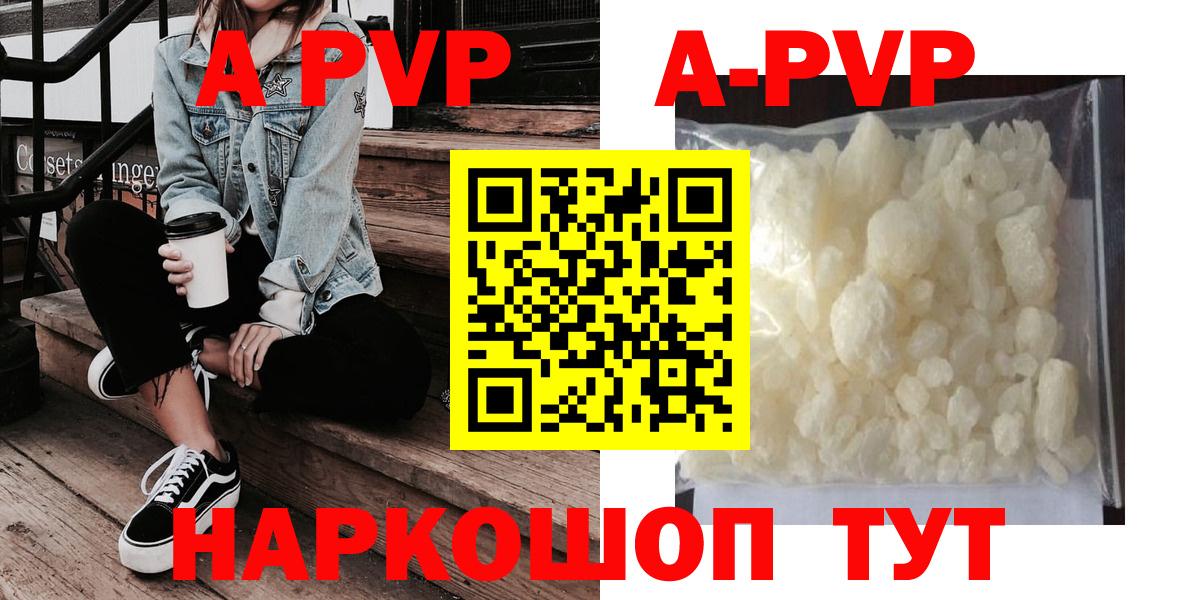 APVP  A-PVP VHQ  Вход с VPN  Мариинск  А ПВП Соль 