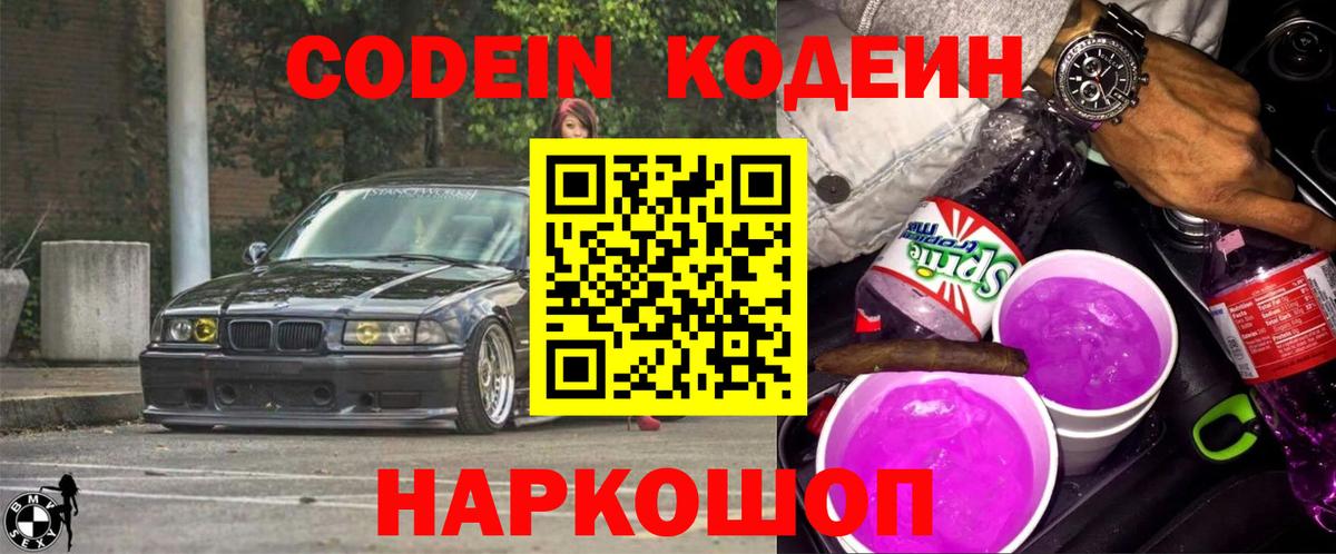 Кодеин напиток Lean (лин) Мариинск