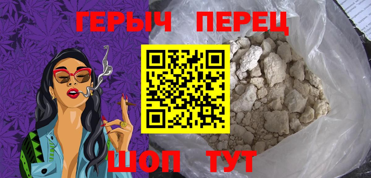 Героин Heroin  Вход с VPN  Мариинск 