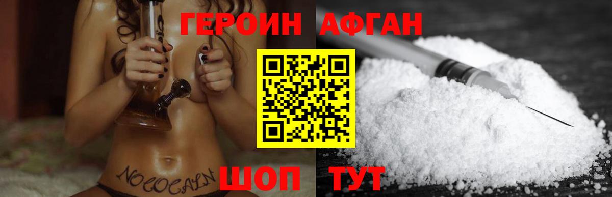 Героин хмурый Мариинск