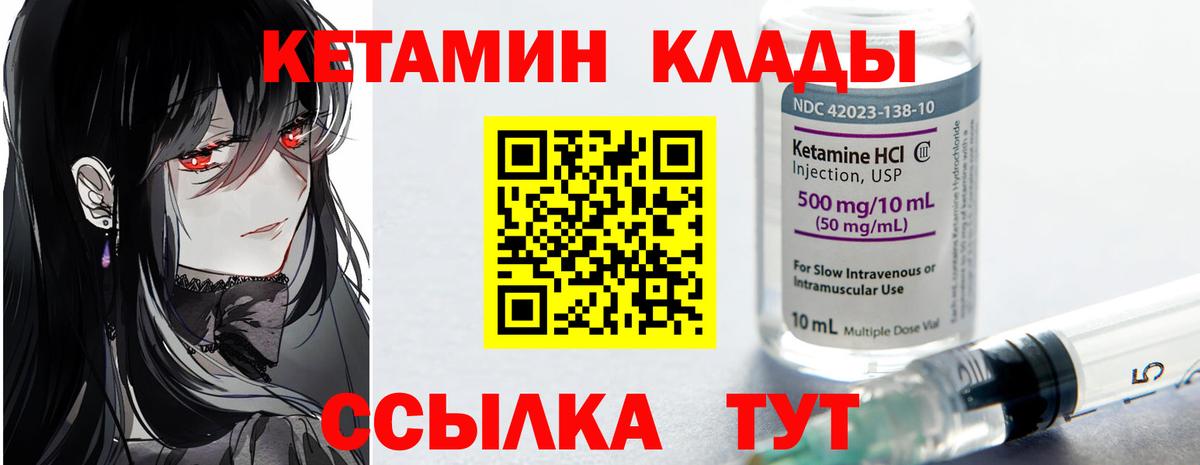 Кетамин VHQ Мариинск