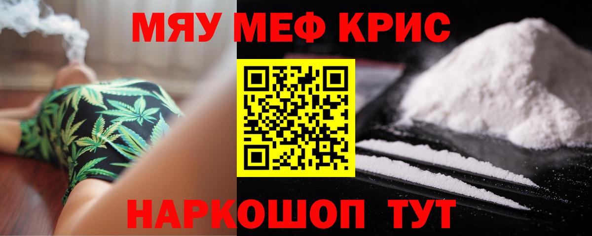 МЯУ-МЯУ  Вход с VPN  Мариинск  Меф mephedrone 