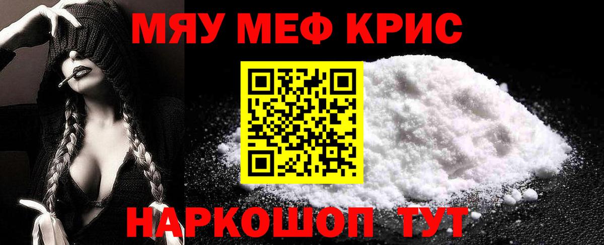 Меф мука Мариинск