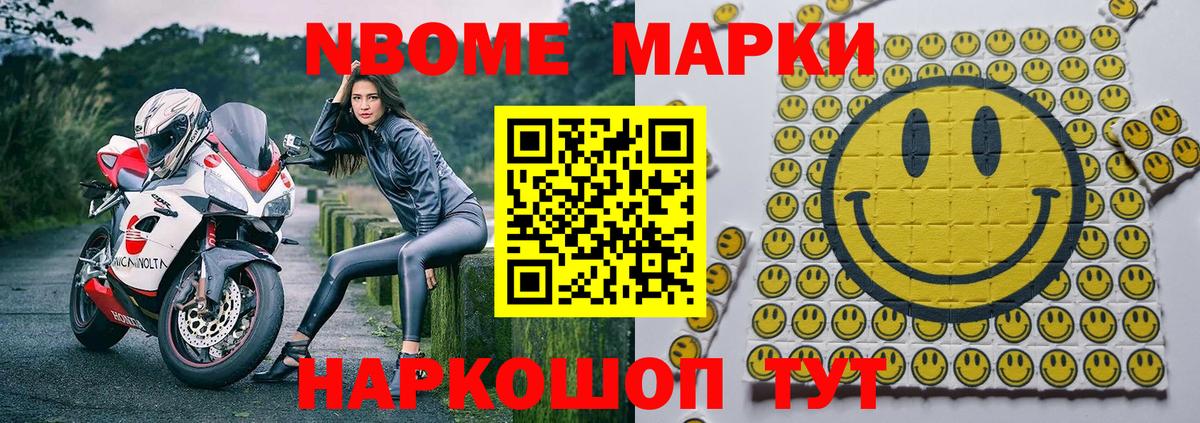 Марки N-bome 1,5мг  Вход с VPN  Марки N-bome 1,5мг  Мариинск 